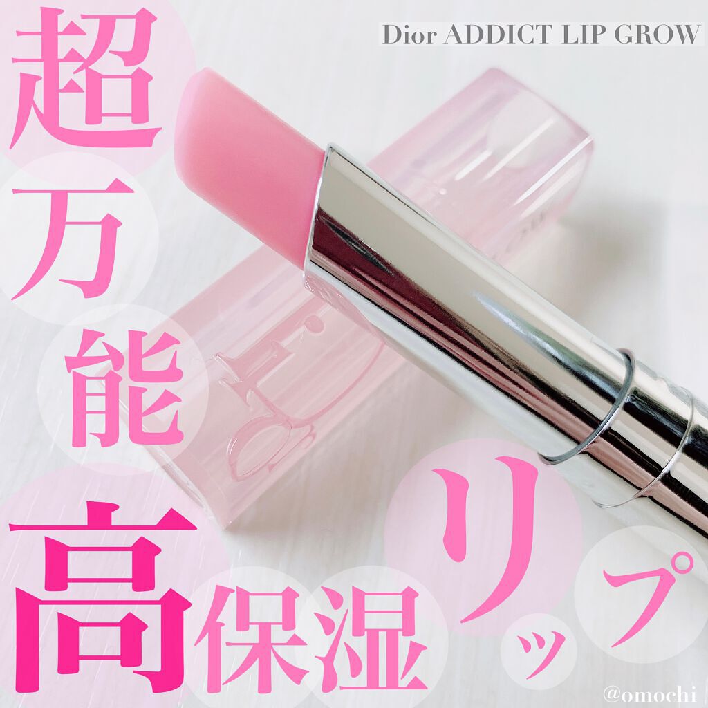 ディオール アディクト リップ グロウ/Dior/リップバームを使ったクチコミ（1枚目）