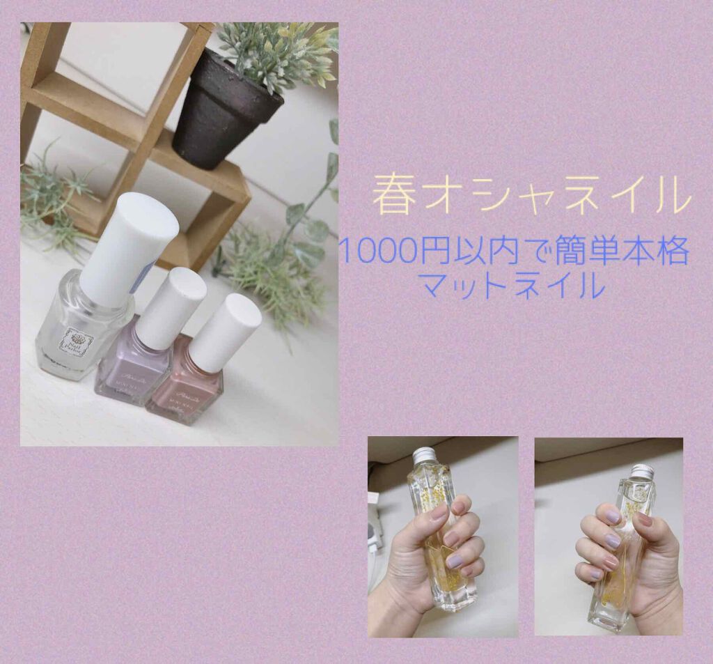 ネイルパーラー トップ&ベース/ネイルパーラー/ネイルトップコートを使ったクチコミ（1枚目）