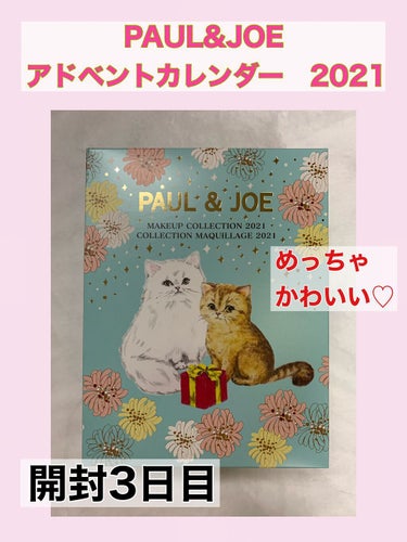 メイクアップ コレクション 2021/PAUL & JOE BEAUTE/メイクアップキットを使ったクチコミ（1枚目）