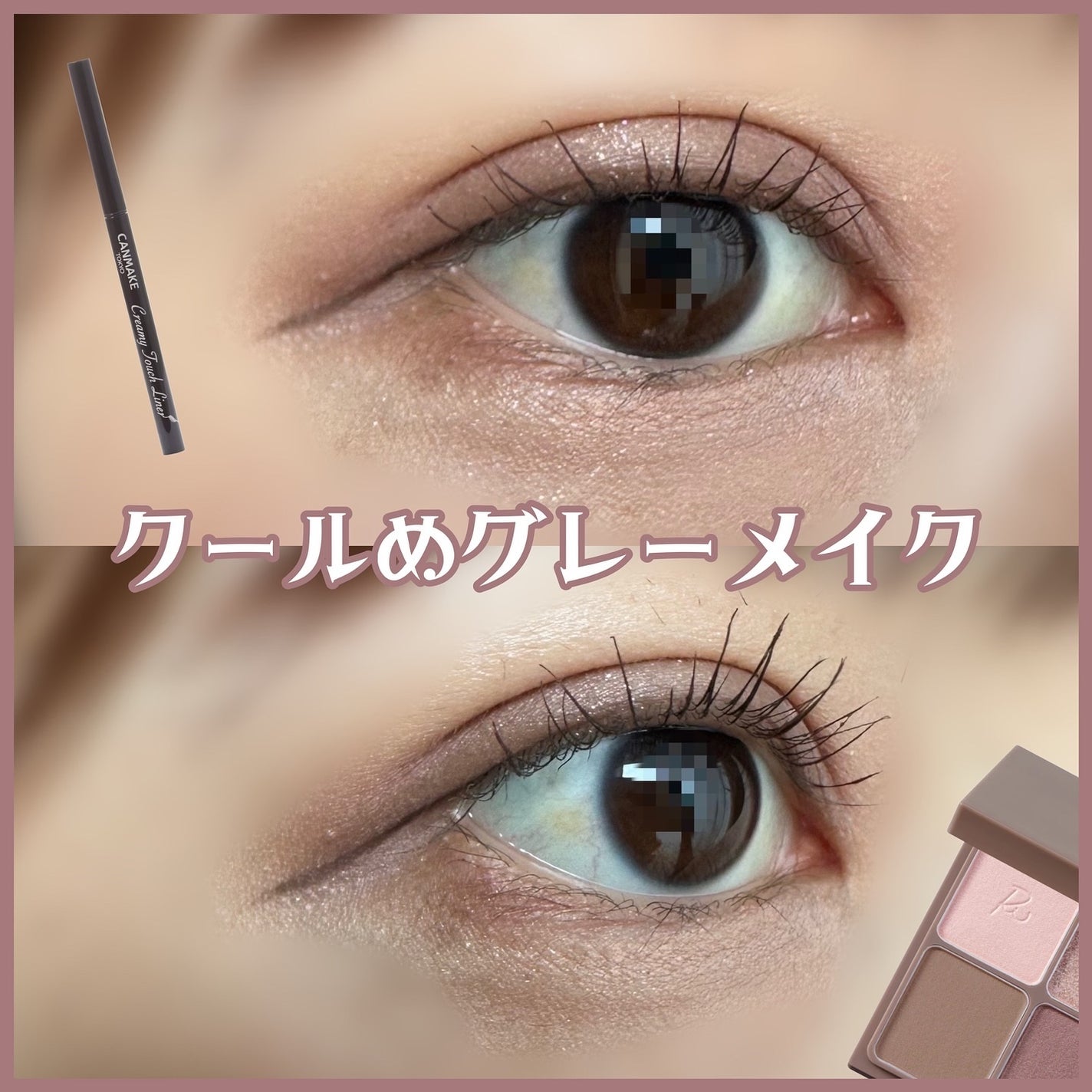 クリーミータッチライナー/キャンメイク/ジェルアイライナーを使ったクチコミ(1枚目)