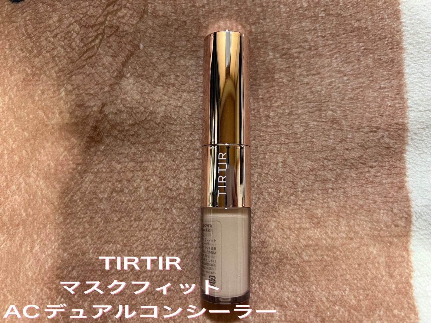 マスクフィットオールカバーデュアルコンシーラー/TIRTIR(ティルティル)/コンシーラーを使ったクチコミ(1枚目)