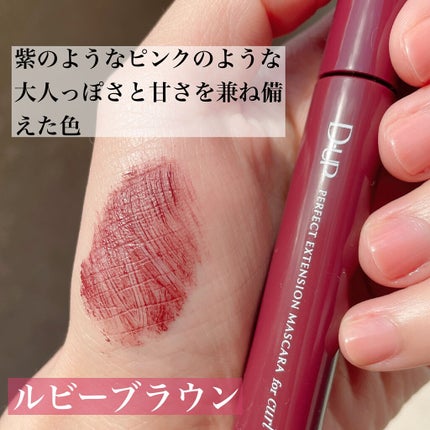 パーフェクトエクステンション マスカラ for カール/D-UP/マスカラを使ったクチコミ(6枚目)