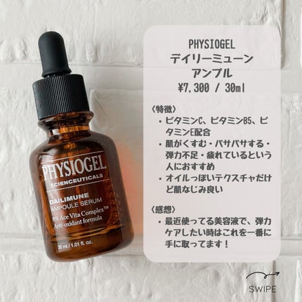 サイエンシューティカルズアンプル /PHYSIOGEL/美容液を使ったクチコミ(6枚目)