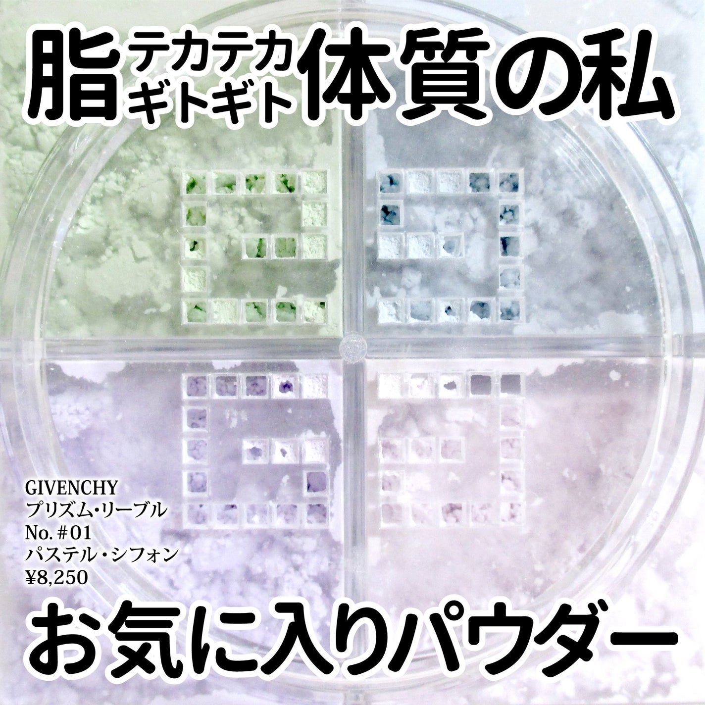 プリズム・リーブル/GIVENCHY/ルースパウダーを使ったクチコミ(1枚目)