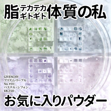 プリズム・リーブル/GIVENCHY/ルースパウダーを使ったクチコミ(1枚目)