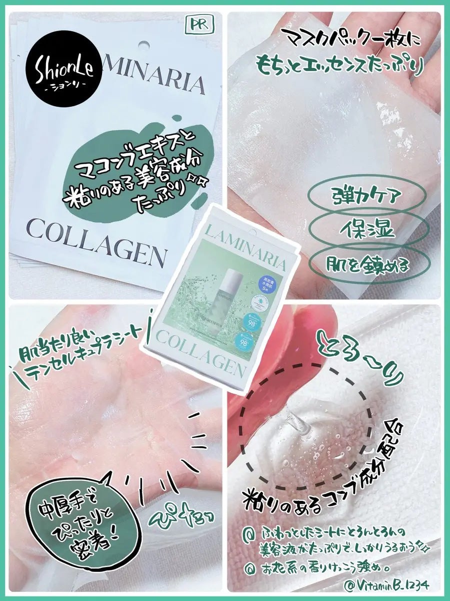 ラミナリア コラーゲンファーミングマスク/ShionLe/シートマスク・パックを使ったクチコミ(2枚目)