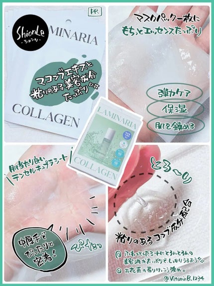 ラミナリア コラーゲンファーミングマスク/ShionLe/シートマスク・パックを使ったクチコミ(2枚目)