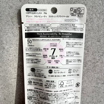 アリィー クロノビューティ ラスティングプライマーUV/アリィー/日焼け止めジェルを使ったクチコミ(7枚目)