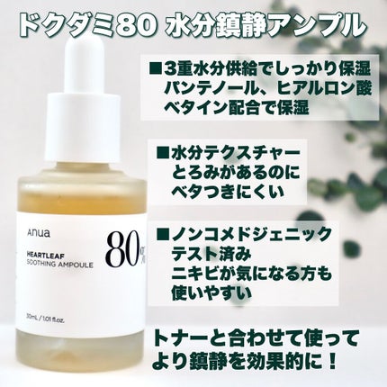 ドクダミ 77 スージングトナー/Anua/化粧水を使ったクチコミ(4枚目)