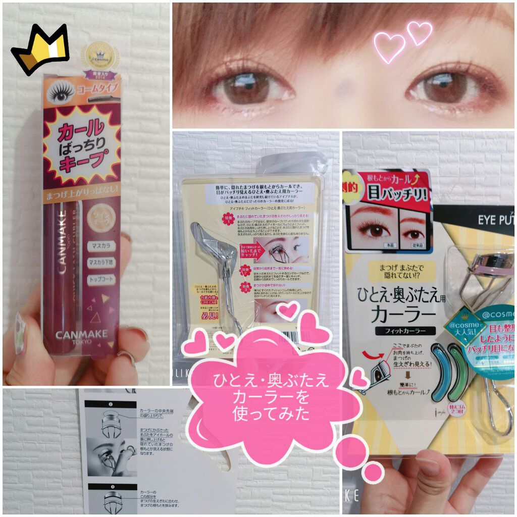 クイックラッシュカーラー/キャンメイク/マスカラ下地を使ったクチコミ（1枚目）