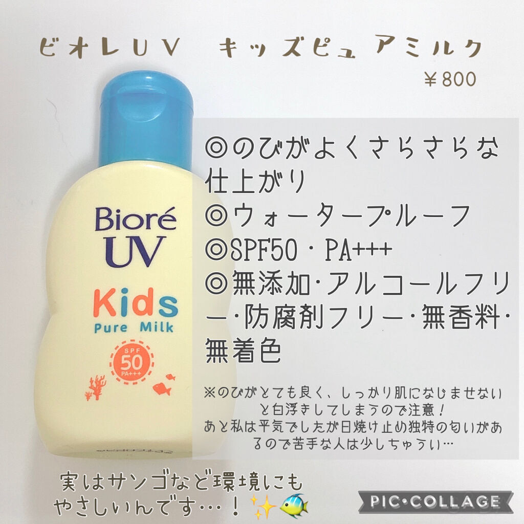 ビオレUV キッズピュアミルク/ビオレ/日焼け止めミルクを使ったクチコミ（3枚目）