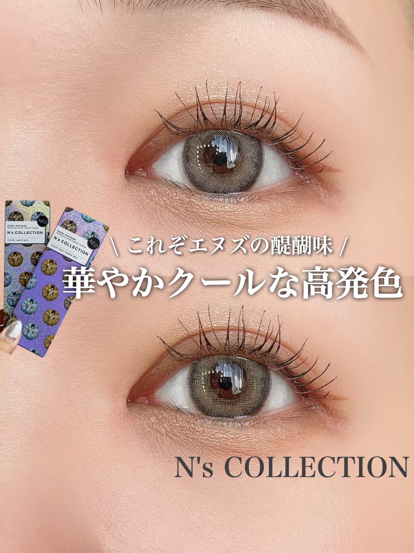 N’s COLLECTION 1day/N’s COLLECTION/ワンデー(1DAY)カラコンを使ったクチコミ(1枚目)