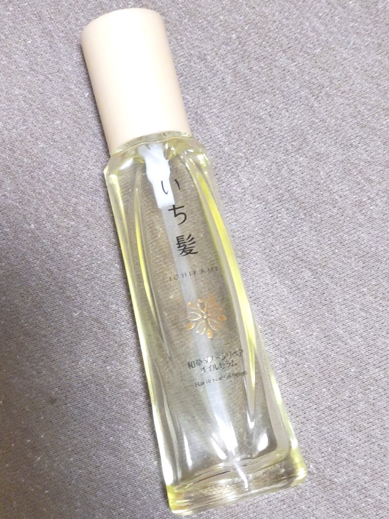 和草ダメージリペアオイルセラム/いち髪/ヘアオイルを使ったクチコミ（1枚目）