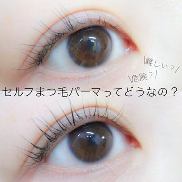 EYE2IN 低刺激 セルフプロ用 まつげパーマ 3種 セット/Qoo10/その他キットセットを使ったクチコミ（1枚目）