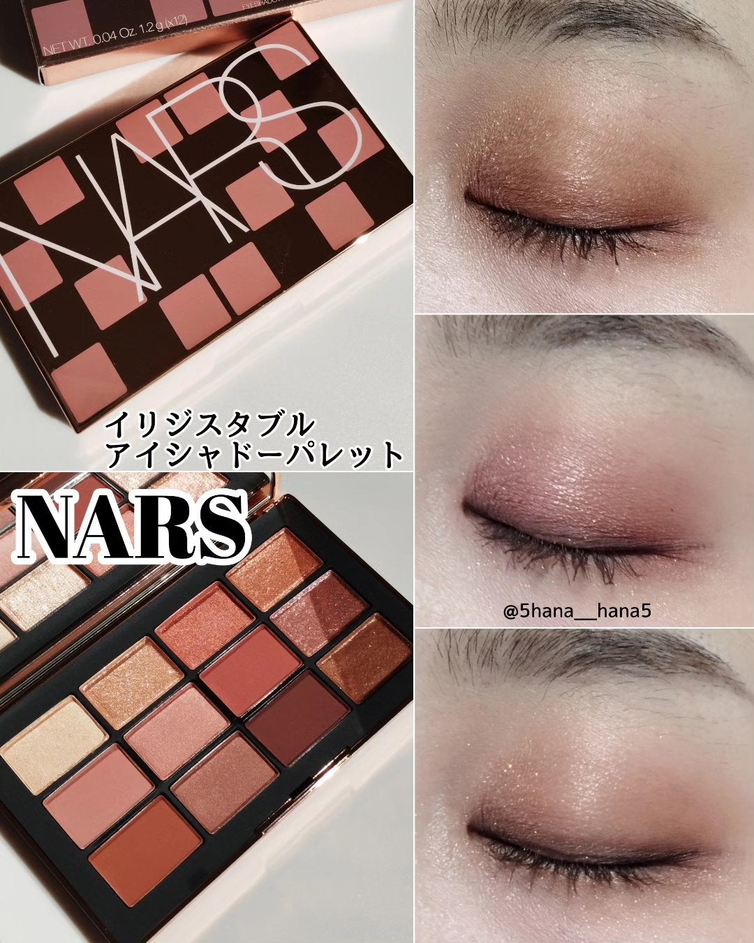 アフターグロー イリジスタブル アイシャドーパレット/NARS/アイシャドウパレットを使ったクチコミ(1枚目)