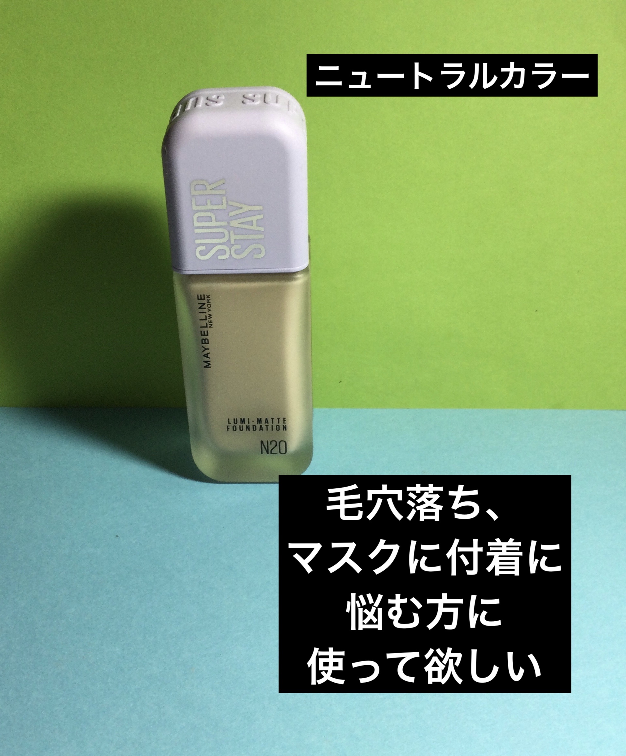 SPステイ ルミマット リキッド ファンデーション/MAYBELLINE NEW YORK/リキッドファンデーションを使ったクチコミ（1枚目）