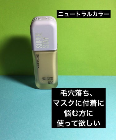 MAYBELLINE NEW YORK
SPステイ ルミマット リキッド ファンデーション
N20


SPF12・PA
全6色
各¥2,992(税込)

✼••┈┈••✼••┈┈••✼••┈┈••✼•