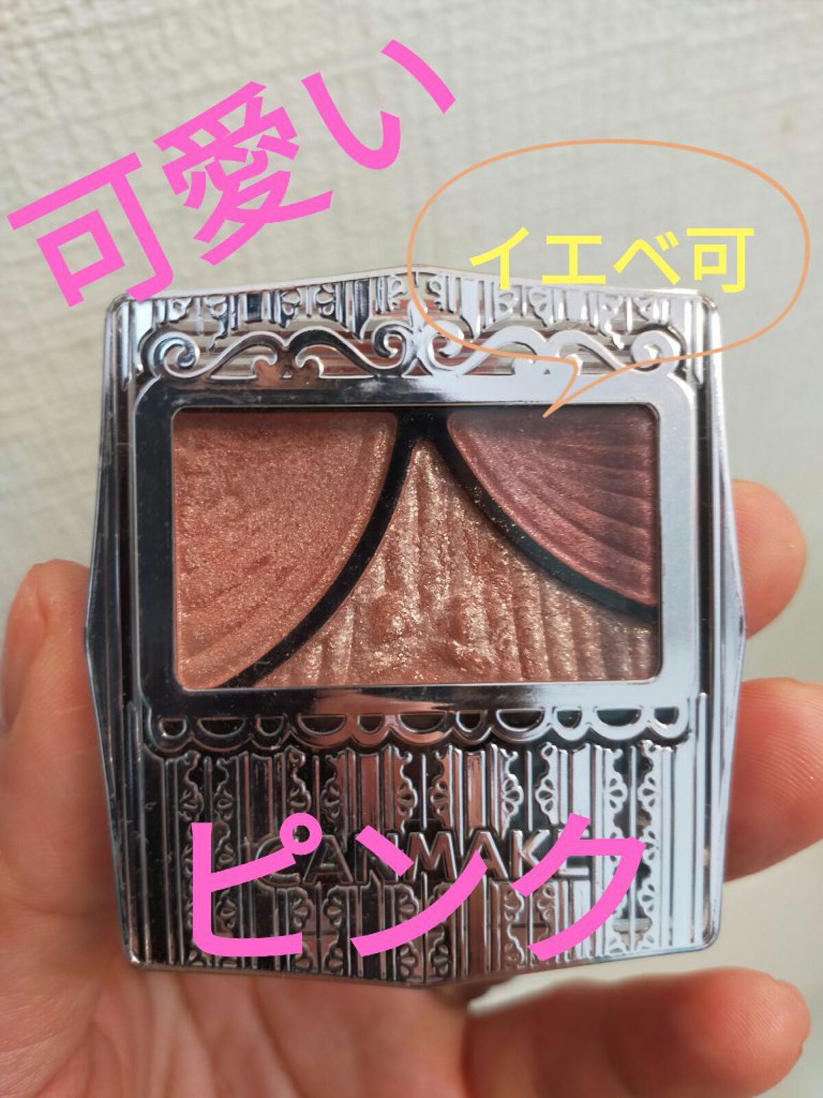 ジューシーピュアアイズ/キャンメイク/アイシャドウパレットを使ったクチコミ(1枚目)