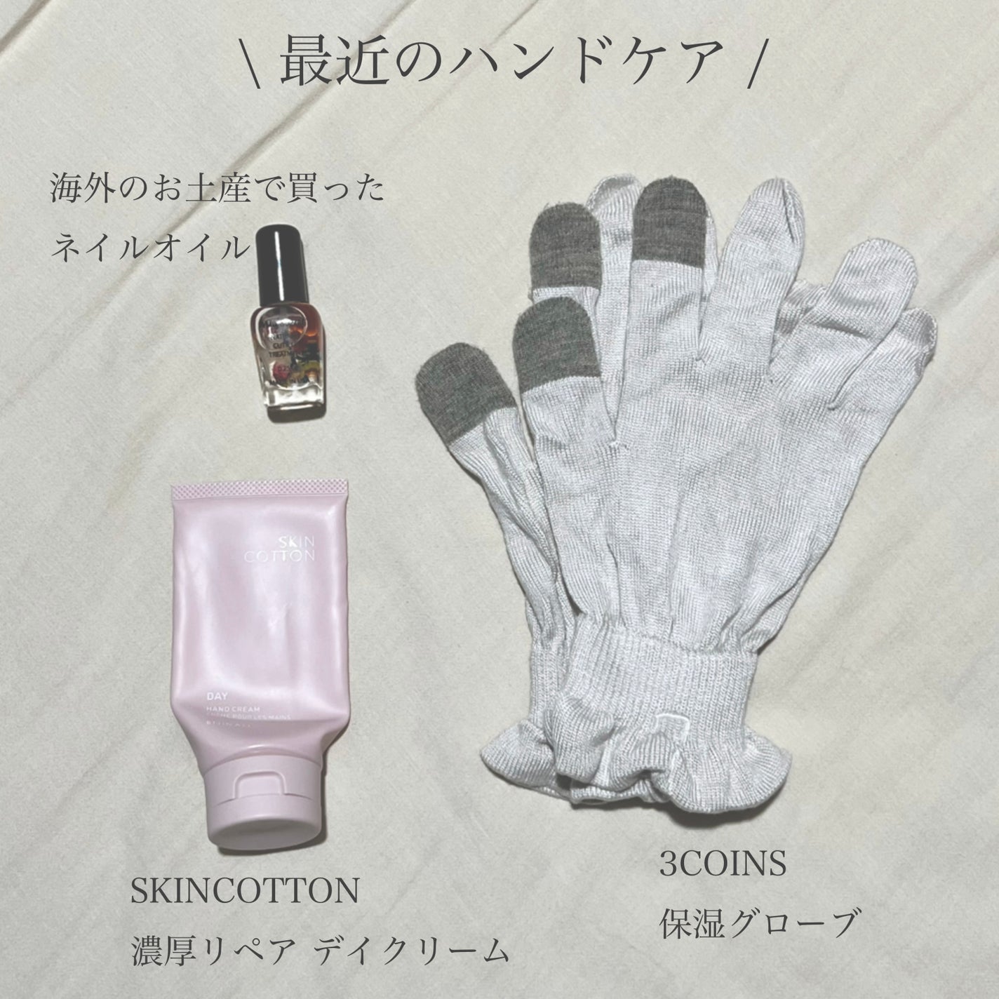 保湿グローブ/3COINS/ボディグッズを使ったクチコミ(1枚目)