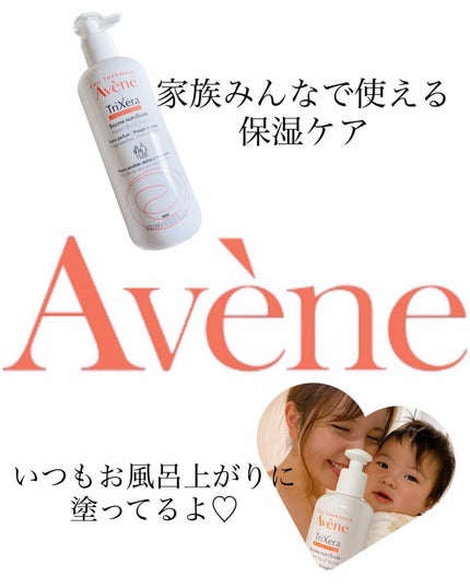 ゆぴ フォロバ100です🤍 on LIPS 「.生後1ヶ月の赤ちゃんから大人まで使える/.アベンヌ トリクセ..」(6枚目)