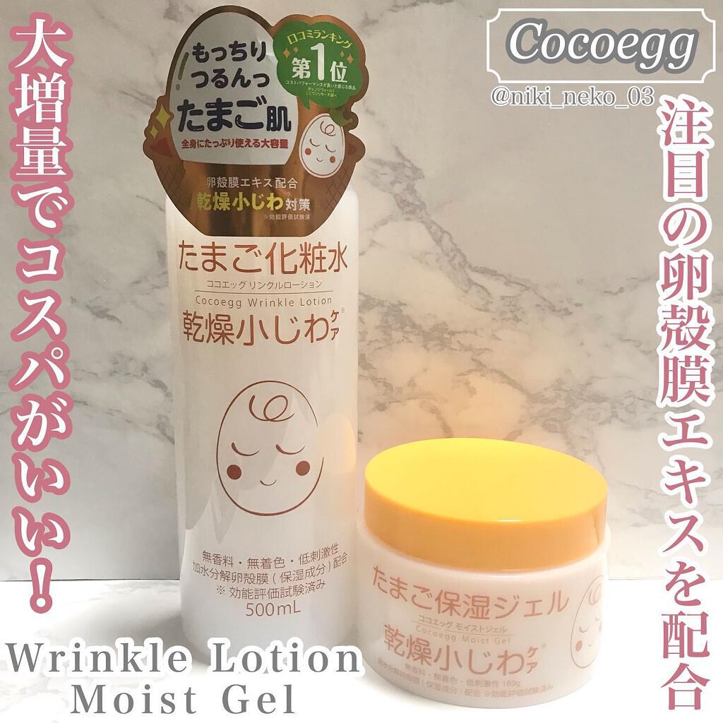 たまご化粧水/ココエッグ/化粧水を使ったクチコミ(1枚目)