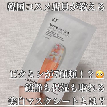 ドクタージャルト Dr.jart Brightening Mask/Dr.Jart＋/シートマスク・パックを使ったクチコミ（1枚目）