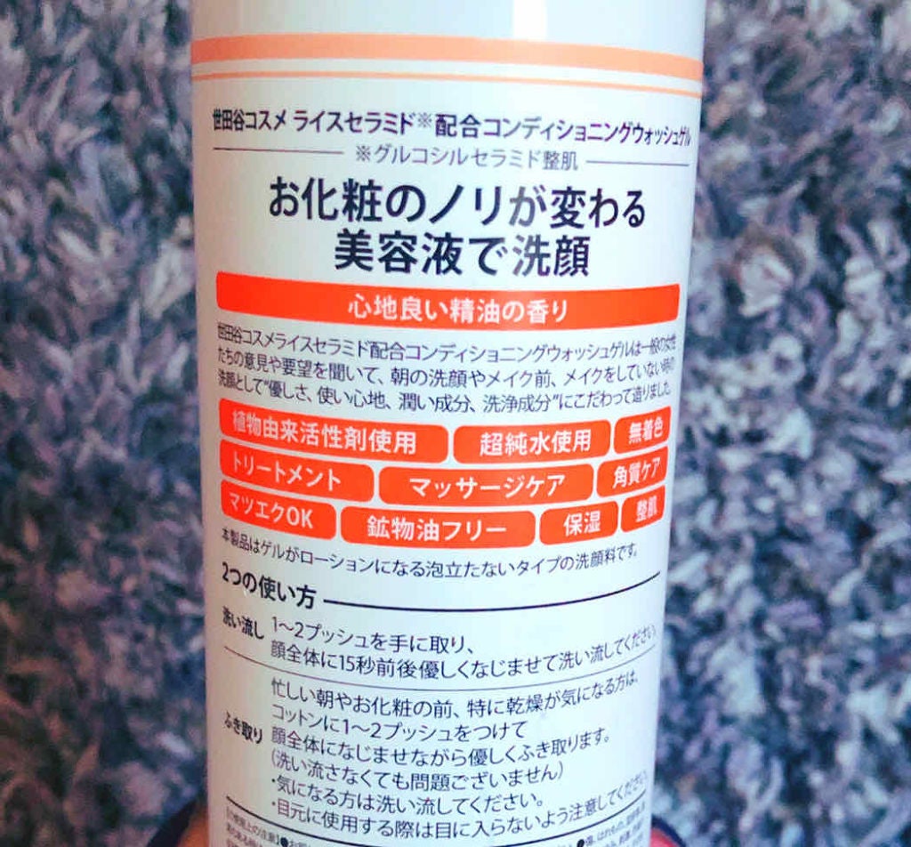ライスコンディショニングウォッシュゲル/世田谷コスメ/その他洗顔料を使ったクチコミ(2枚目)