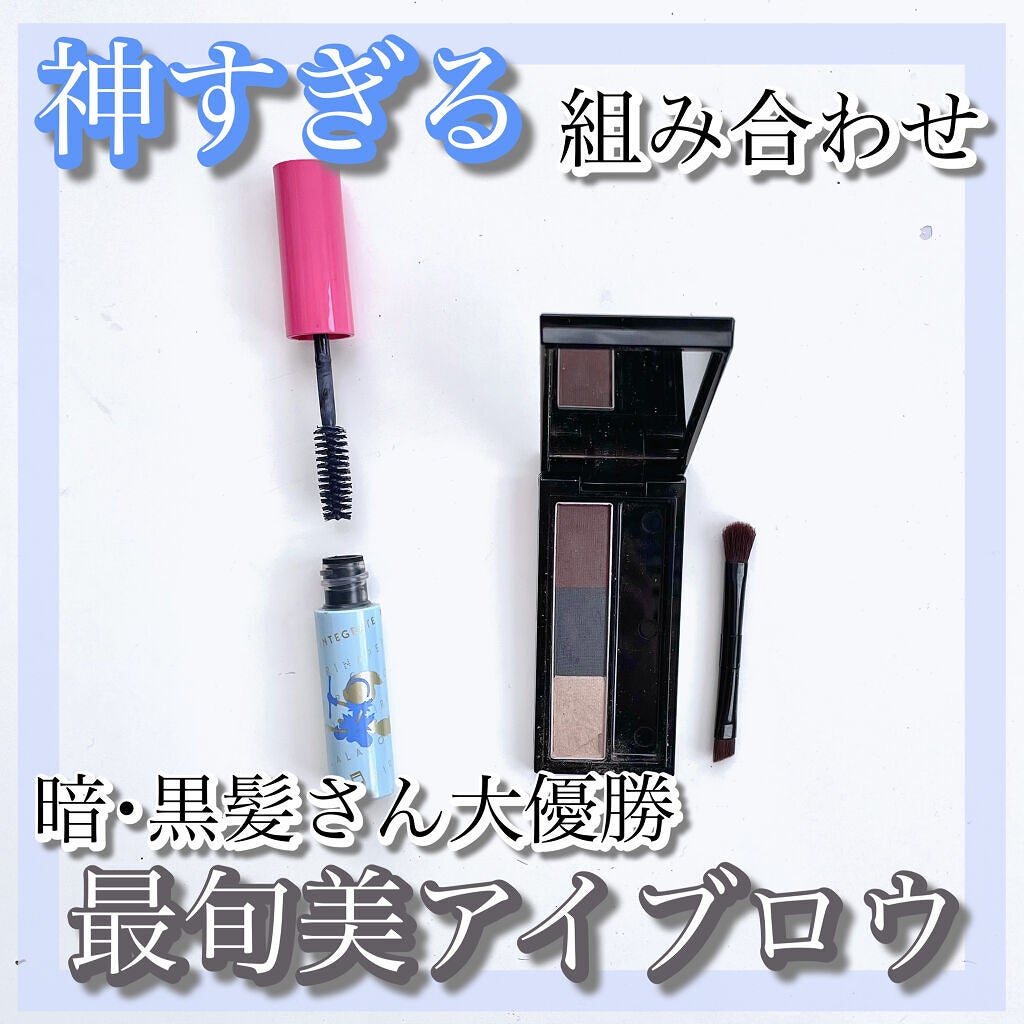 ニュアンスアイブローマスカラ/インテグレート/眉マスカラを使ったクチコミ(1枚目)