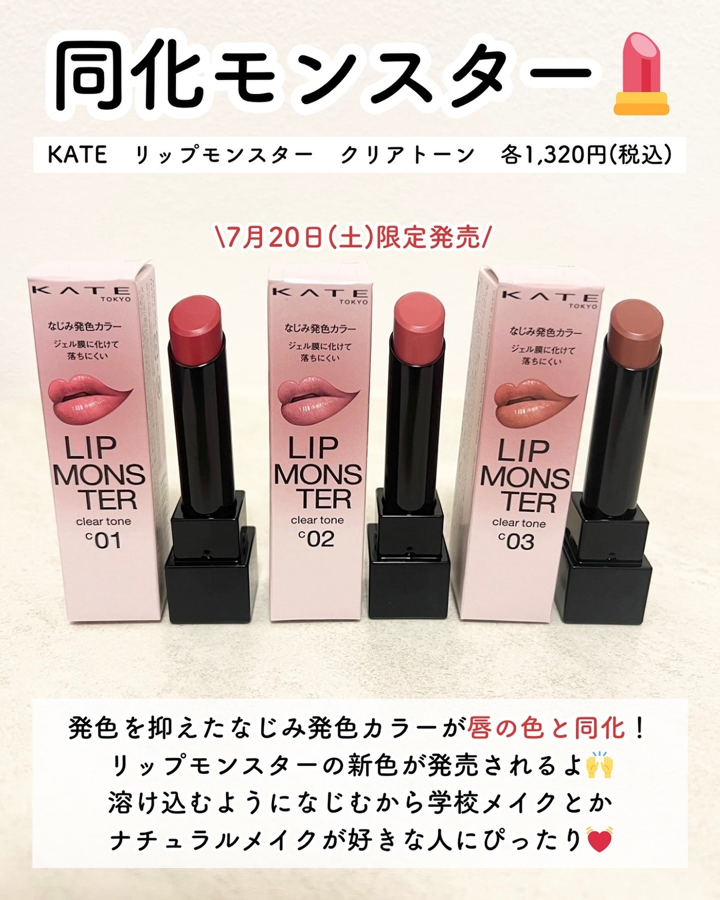 リップモンスター クリアトーン/KATE/口紅を使ったクチコミ(2枚目)