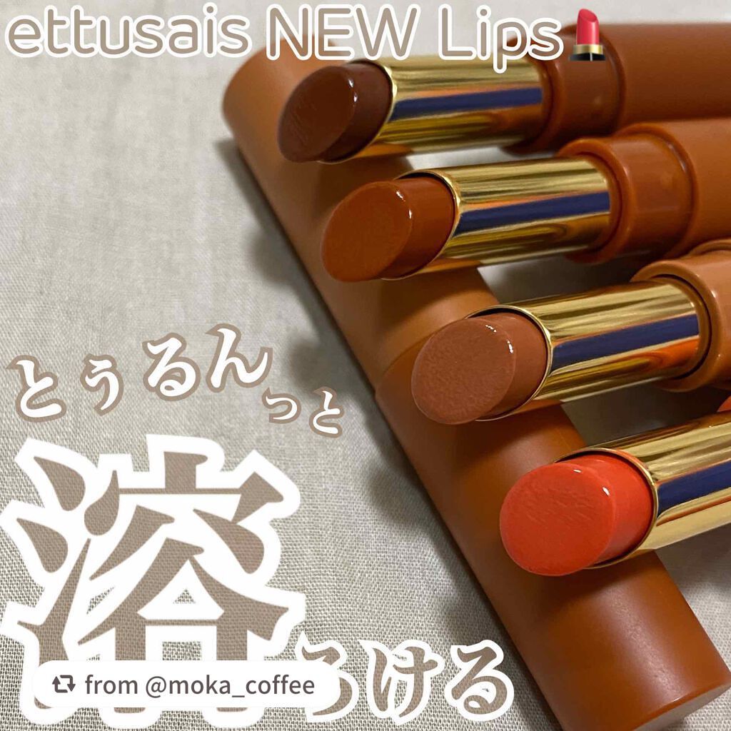 エテュセ リップエディション(ティントルージュ)/ettusais/リップティントを使ったクチコミ(1枚目)