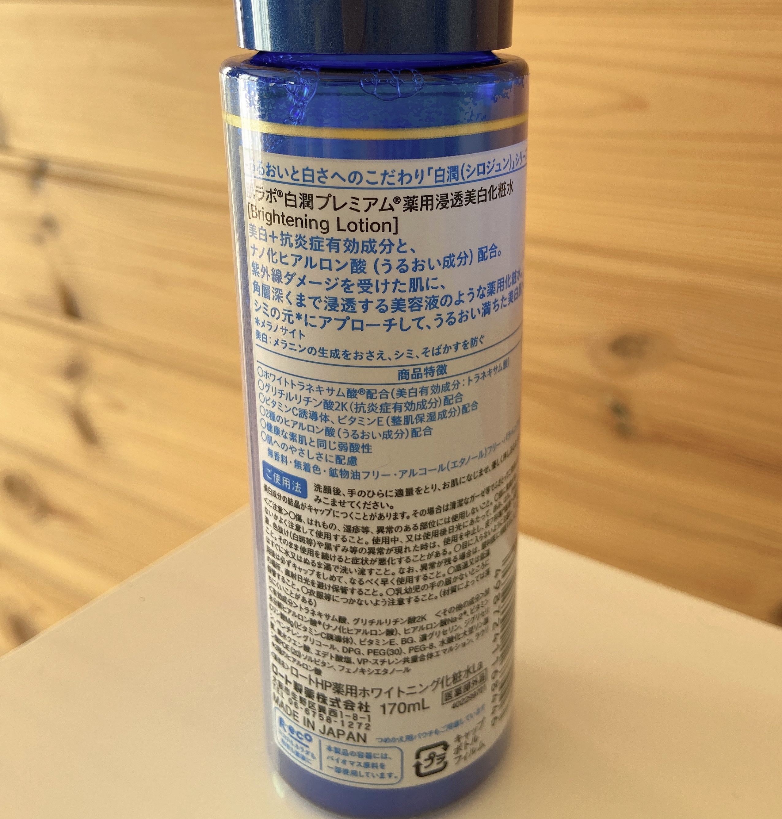 白潤プレミアム薬用浸透美白化粧水/肌ラボ/化粧水を使ったクチコミ（2枚目）