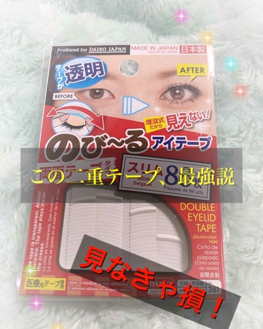 こんにちは！KAKINEです！
最近雨続きてほんとに、髪の毛が整わない…😢

まあ、仕方ないですね〜


それは置いといて、今日紹介するのは！！

ダイソー「伸びーるアイテープ 両面テープタイプ」！
こ