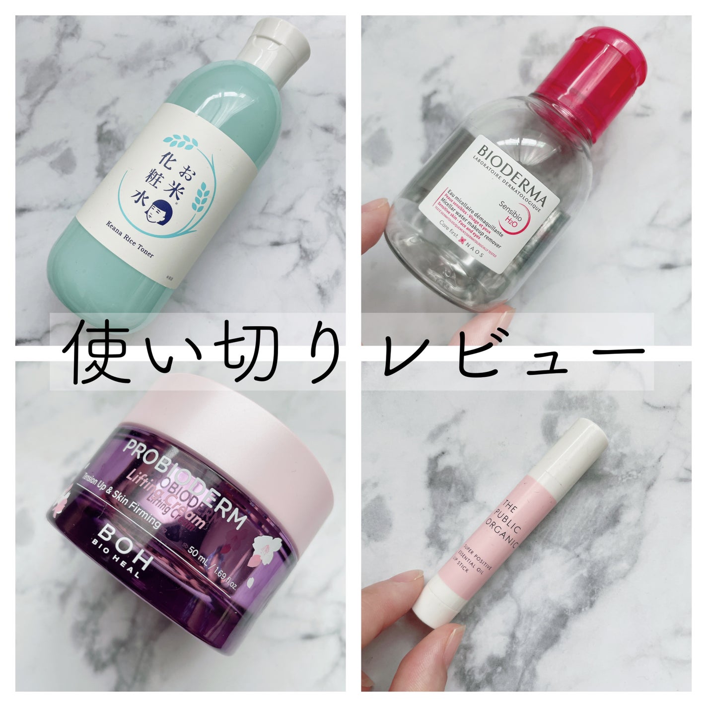 サンシビオ エイチツーオー D/ビオデルマ/クレンジングウォーターを使ったクチコミ(1枚目)