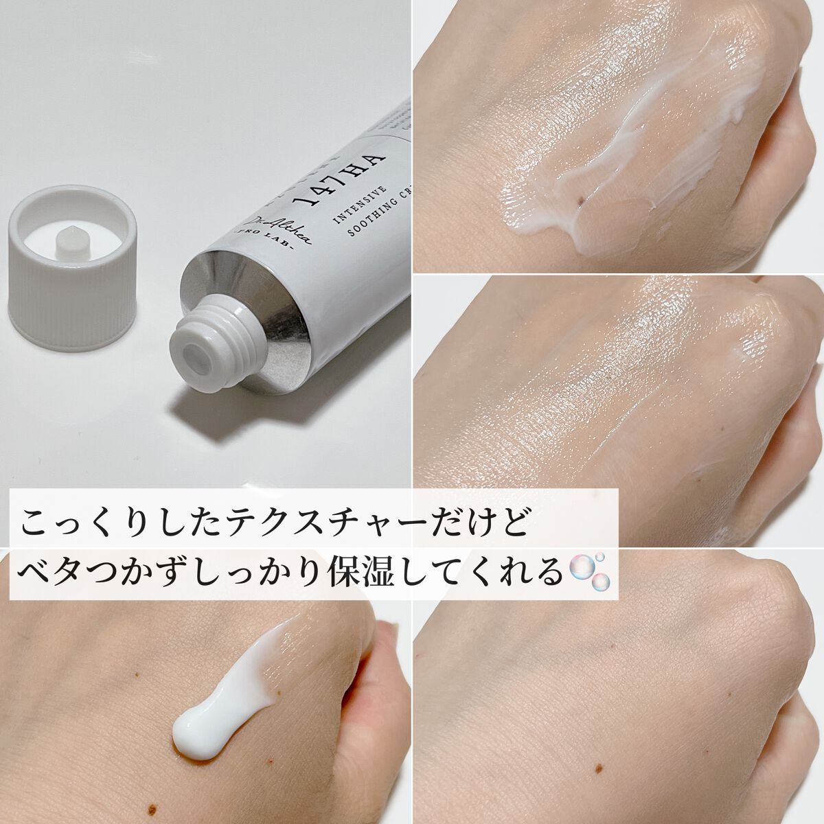 147バリアクリーム/Dr.Althea/フェイスクリームを使ったクチコミ(4枚目)