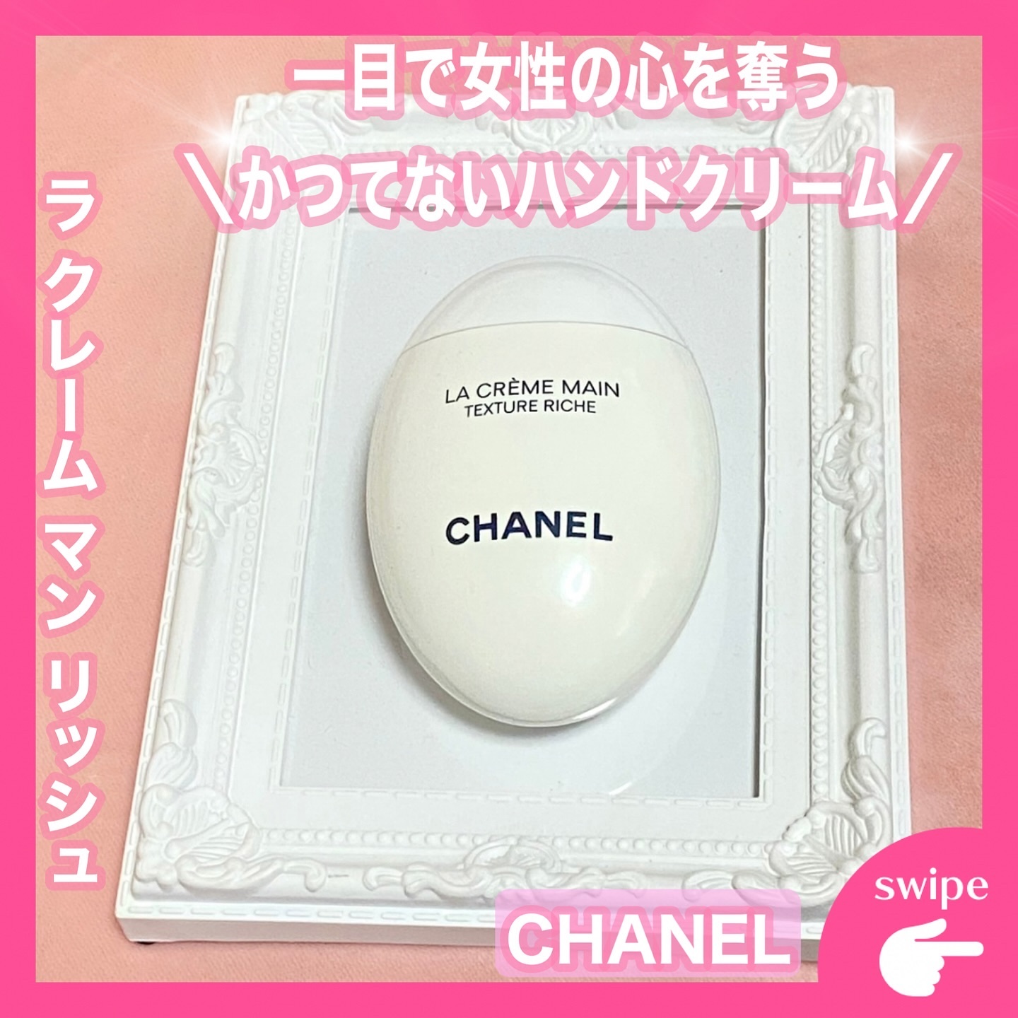 ラ クレーム マン リッシュ｜CHANELの使い方を徹底解説