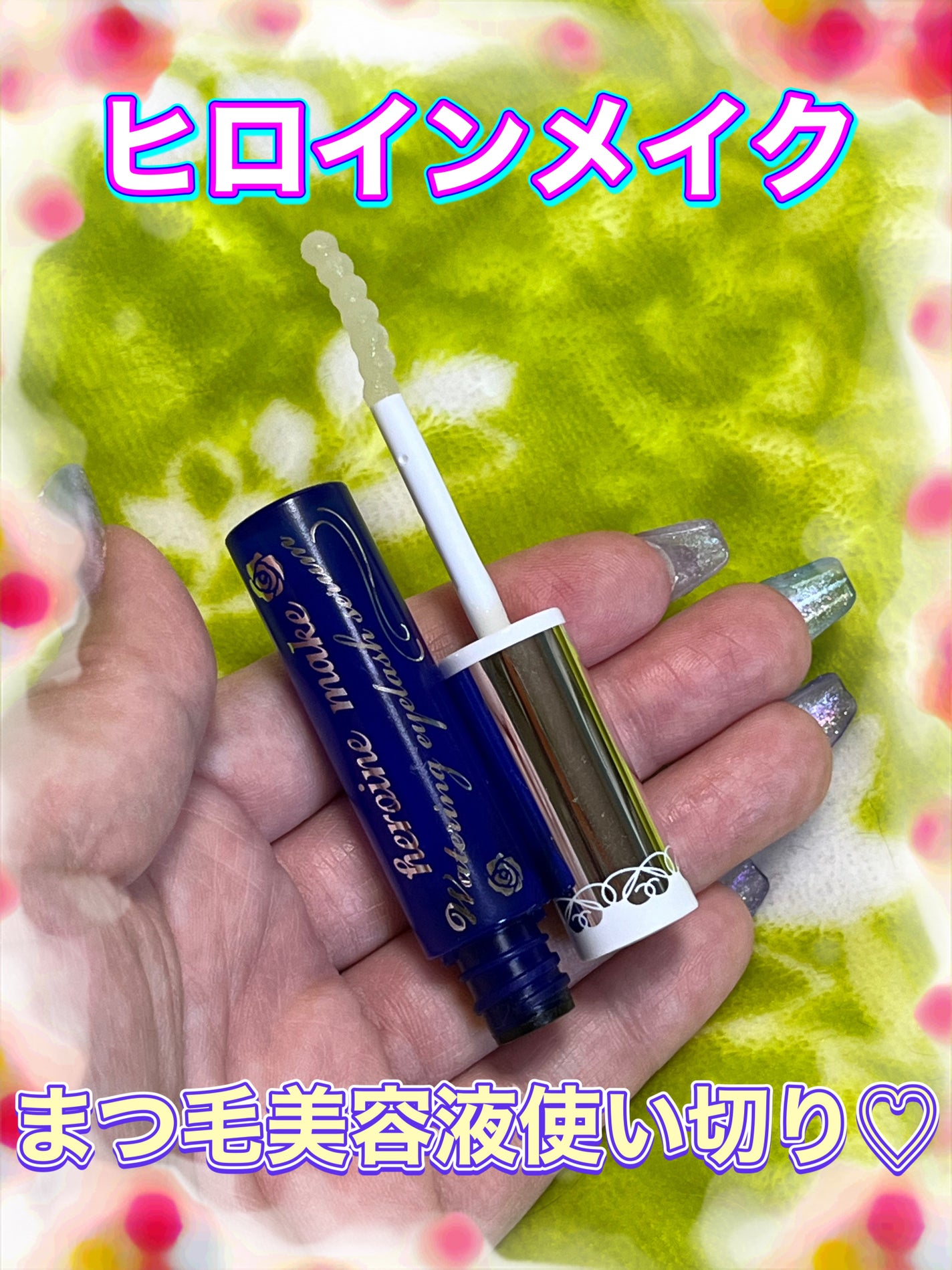 アイラッシュセラムEX/ヒロインメイク/まつげ美容液を使ったクチコミ(1枚目)