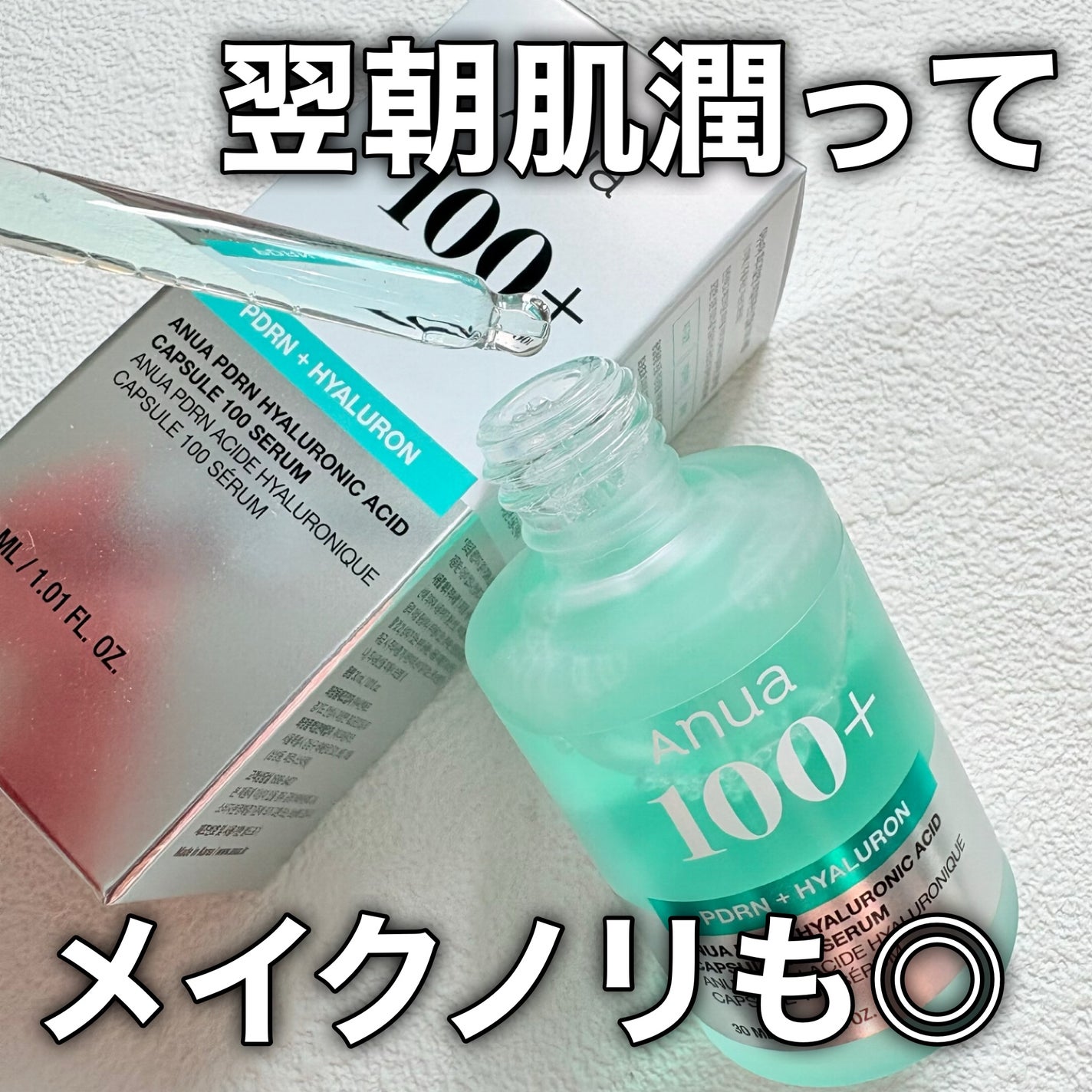 PDRNヒアルロン酸カプセル100セラム/Anua/美容液を使ったクチコミ(7枚目)