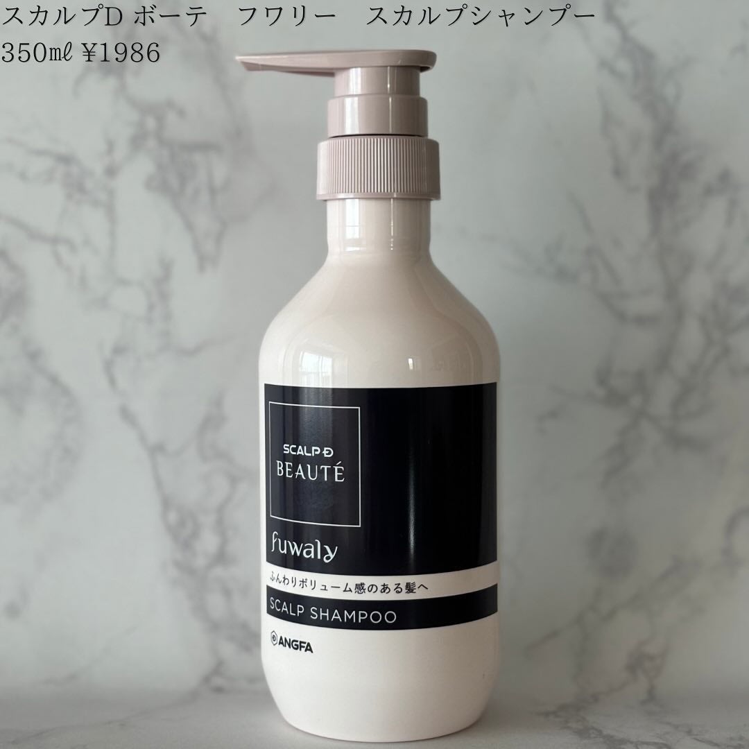 スカルプD ボーテ フワリー スカルプシャンプー/トリートメントパック/アンファー(スカルプD)/市販シャンプーを使ったクチコミ(2枚目)