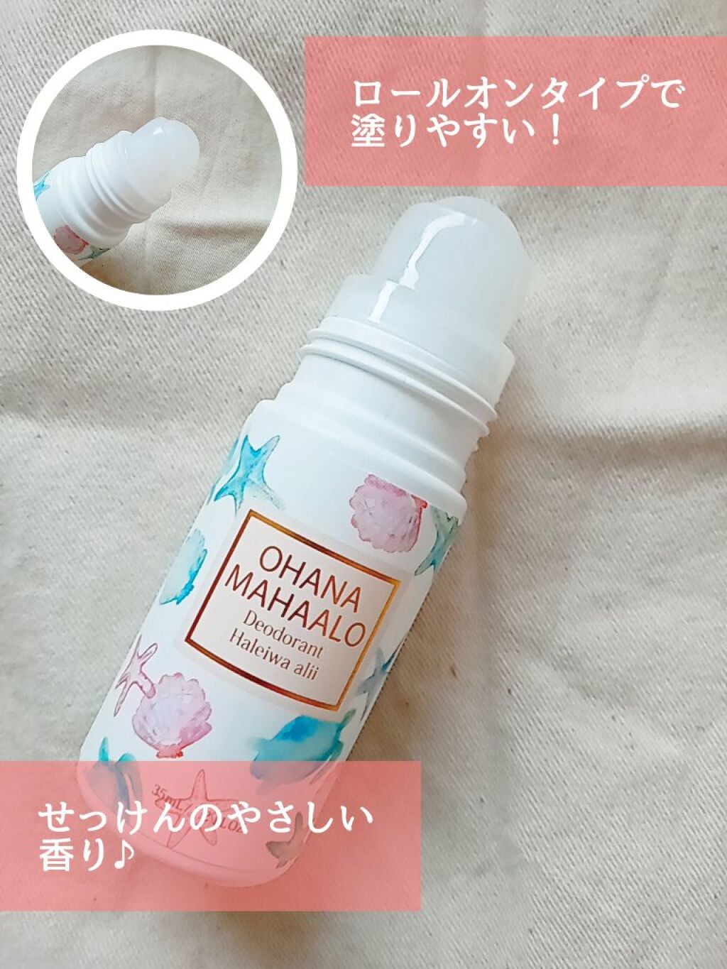 オハナ・マハロ デオドラント ロールオン <ハレイワ アリイ>/OHANA MAHAALO/デオドラント・制汗剤を使ったクチコミ(3枚目)