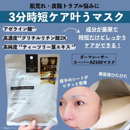 ダーマレーザー ウルセラAZ/クオリティファースト/美容液を使ったクチコミ(4枚目)