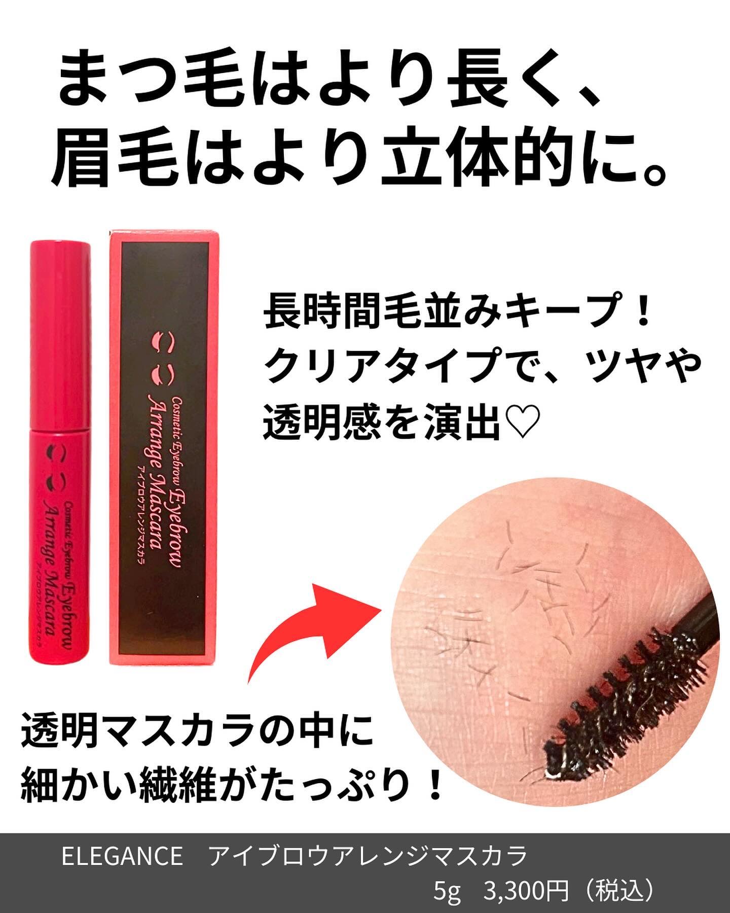 アイブロウアレンジマスカラ/エレガンス/マスカラを使ったクチコミ（2枚目）