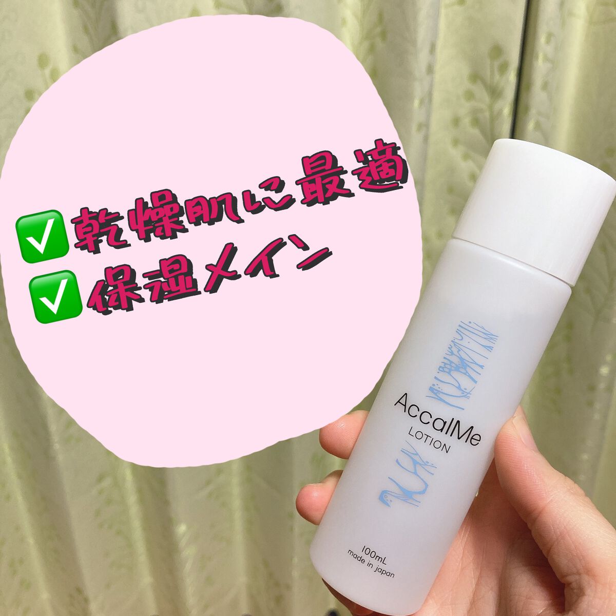 アカルミー化粧水/ワイズ/化粧水を使ったクチコミ（2枚目）