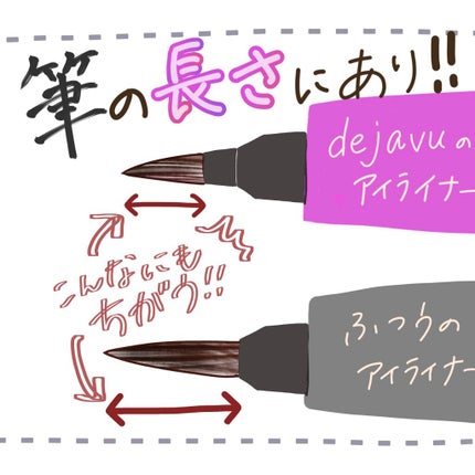 「密着アイライナー」ショート筆リキッド/デジャヴュ/リキッドアイライナーを使ったクチコミ(2枚目)