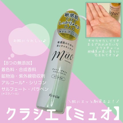 ミュオ クレンジングオイル/muo/オイルクレンジングを使ったクチコミ(2枚目)