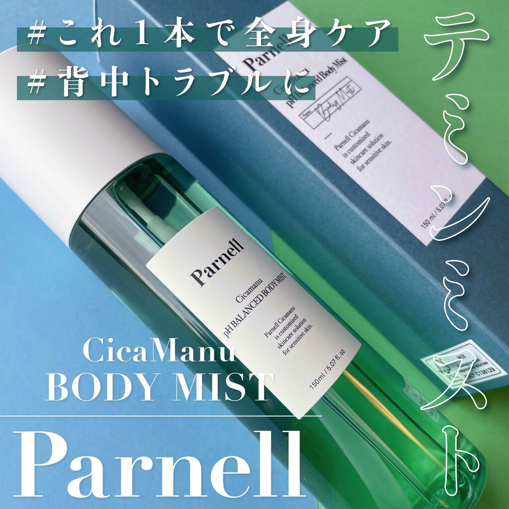 シカマヌ　ボディミスト/parnell/ボディローションを使ったクチコミ（1枚目）