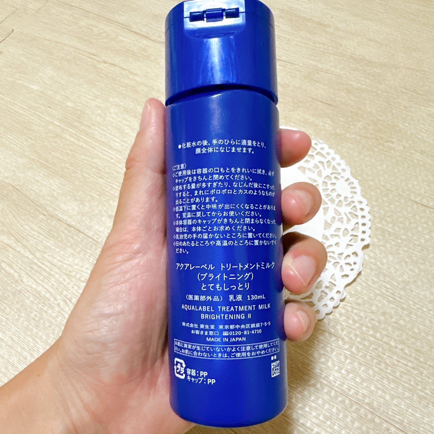 トリートメントローション (ブライトニング) とてもしっとり/アクアレーベル/化粧水を使ったクチコミ(4枚目)