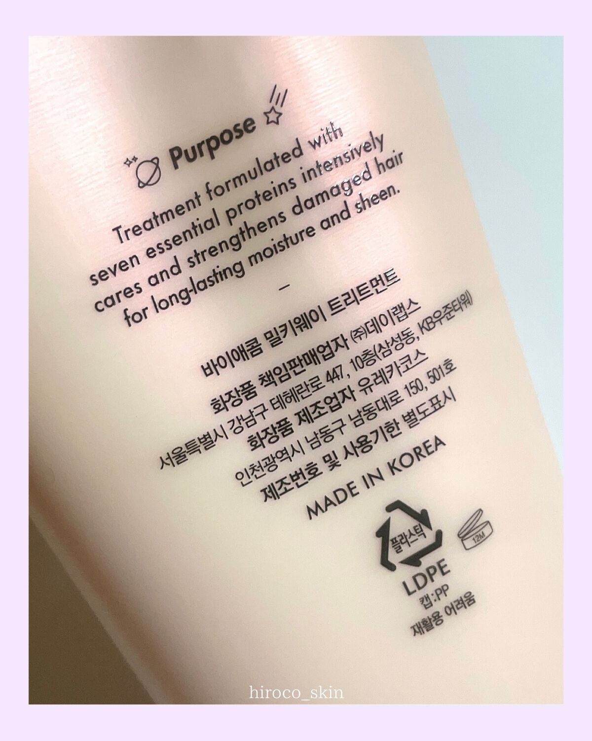 Milky Way Treatment/BY ECOM/洗い流すヘアトリートメントを使ったクチコミ(7枚目)