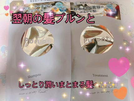 プルント モイストリッチ美容液シャンプー/モイストリッチリペア美容液トリートメント/Purunt./市販シャンプーを使ったクチコミ(1枚目)