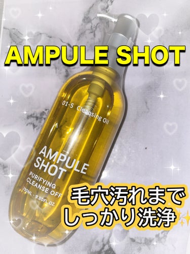 AMPULE SHOT ピュリファイング クレンズオフのクチコミ「
✼••┈┈••✼••┈┈••✼••┈┈••✼••┈┈••✼


AMPULE SHOT
ピュ.....」（1枚目）