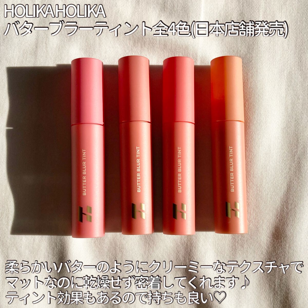 バターブラーティント 06 ラシャス/HOLIKA HOLIKA/リップティントを使ったクチコミ（2枚目）